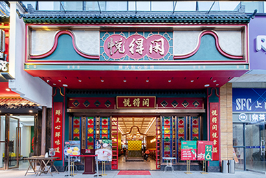 扎根“得閑飲茶”母胎文化，悅得閑廣式點(diǎn)心茶樓餐飲全案設(shè)計(jì)