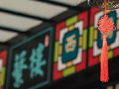 品深餐飲設(shè)計(jì)戰(zhàn)略伙伴蘩樓，深圳7店即將進(jìn)入試營(yíng)業(yè)