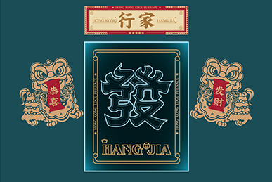 行家花膠雞火鍋、海鮮火鍋、港式打邊爐餐飲全案策劃設(shè)計(jì)