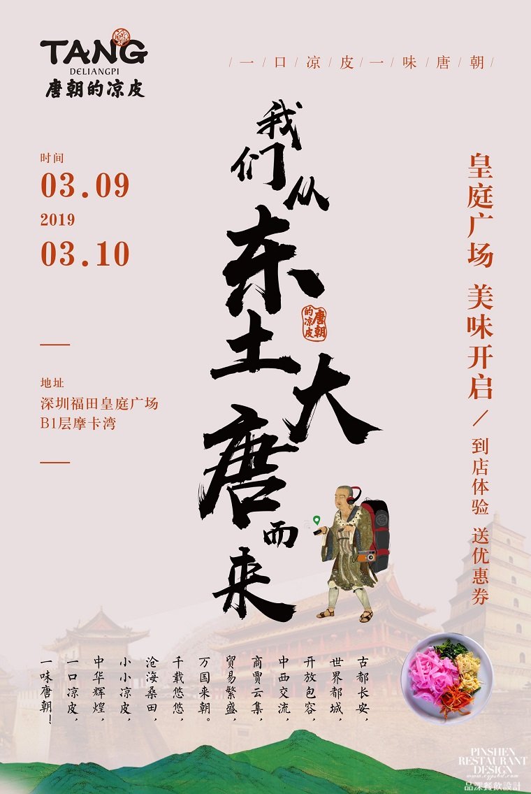 我們從東土大唐而來，熱烈祝賀唐朝的涼皮盛大開業(yè)-1